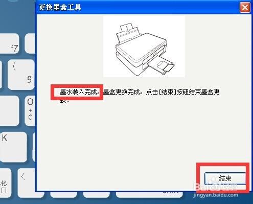 為打印機更換墨盒（愛普生me-101）