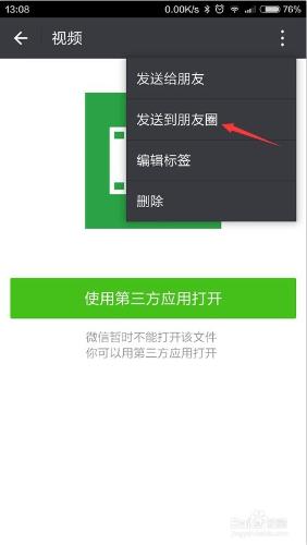 微信朋友圈如何發佈自己或朋友拍攝的視頻？