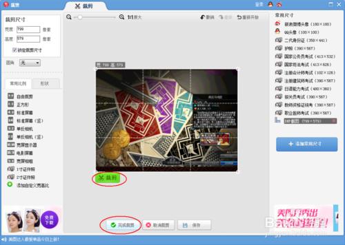 美圖秀秀如何批量裁剪圖片