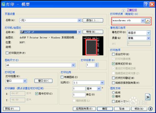 AUTO CAD2007打印機設置把彩色線條打印成黑色的