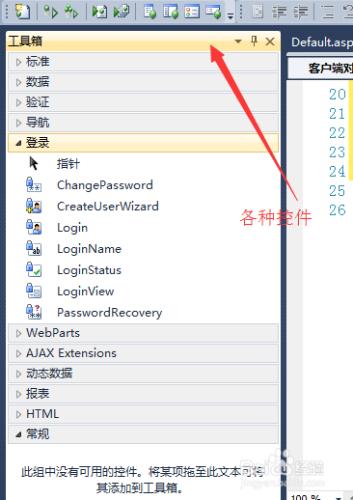 vs2010網站為什麼有時候看到工具箱是空的