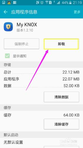 三星S6--如何卸載My KNOX