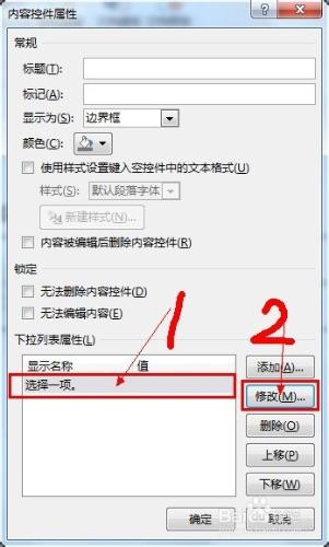 Word利用【下拉列表框】創建下拉列表