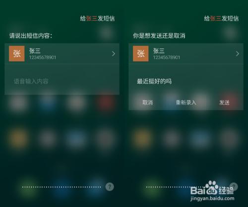 智能雲時代：魅族 MX4 語音助手使用經