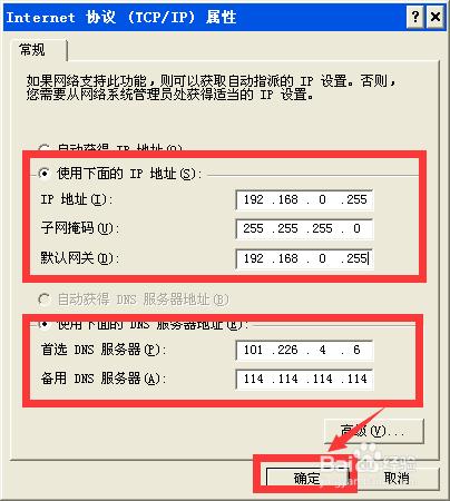 XP系統電腦網絡IP地址衝突如何修改