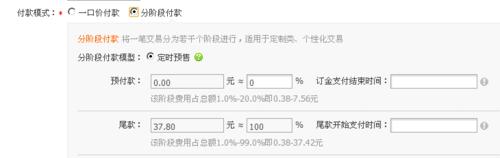 怎麼設置寶貝分階段付款