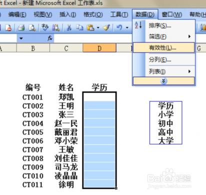 如何做excel中的下拉列表