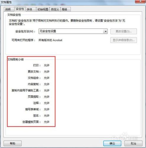 acrobat PRO XI系列教程：[11]pdf文件詳細信息