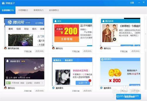 Win10如何禁止QQ、PPTV、酷狗和搜狗的彈窗？