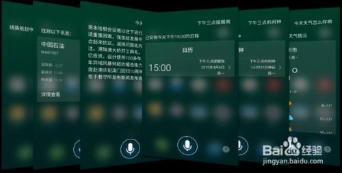 智能雲時代：魅族 MX4 語音助手使用經