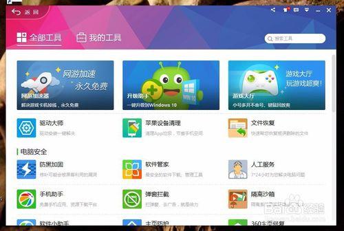 Win10如何禁止QQ、PPTV、酷狗和搜狗的彈窗？