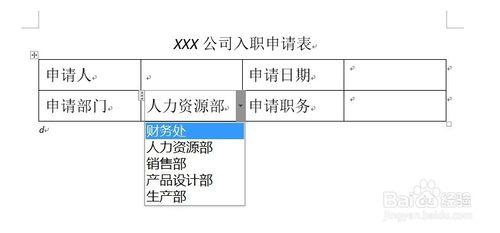 Word利用【下拉列表框】創建下拉列表