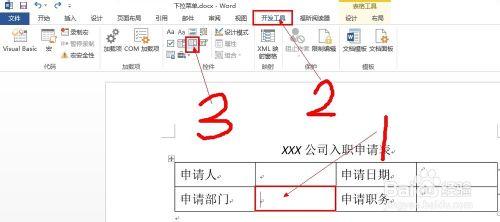 Word利用【下拉列表框】創建下拉列表