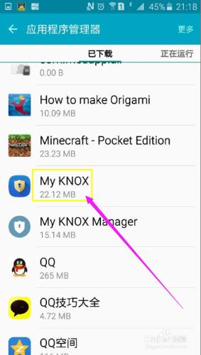 三星S6--如何卸載My KNOX