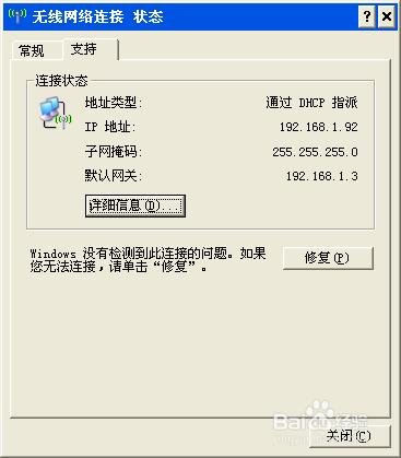 XP系統電腦網絡IP地址衝突如何修改