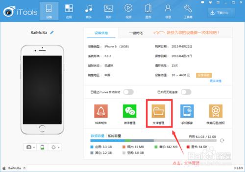 微信主題6.1.5以上DIY防黑教程(iPhone6越獄版)