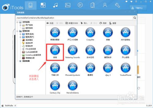 微信主題6.1.5以上DIY防黑教程(iPhone6越獄版)