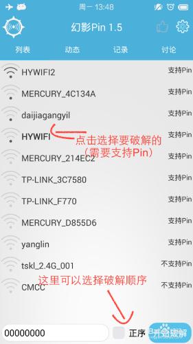 幻影Pin使用教程，如何在手機上破解WIFI密碼