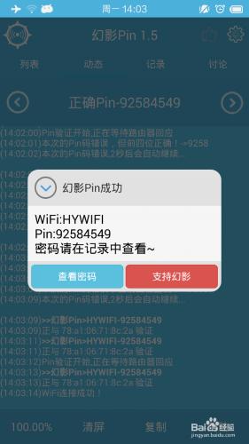 幻影Pin使用教程，如何在手機上破解WIFI密碼