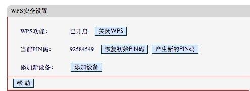 幻影Pin使用教程，如何在手機上破解WIFI密碼