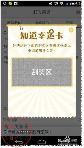 手機百度知道幸運卡在那查看？