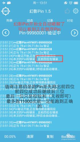 幻影Pin使用教程，如何在手機上破解WIFI密碼