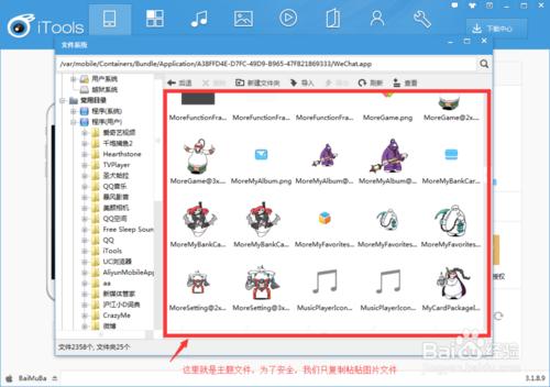 微信主題6.1.5以上DIY防黑教程(iPhone6越獄版)