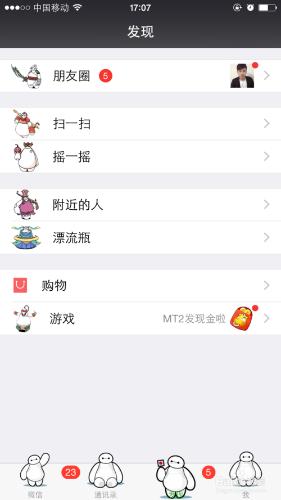 微信主題6.1.5以上DIY防黑教程(iPhone6越獄版)