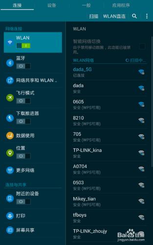 如何清除手機T705C上的應用程序數據