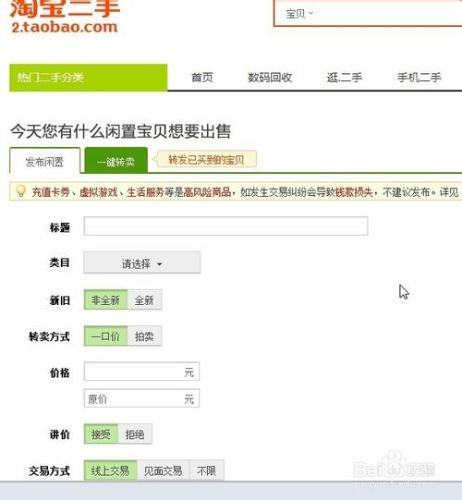 如何通過淘寶網轉賣閒置二手物品？
