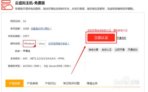 如何申請萬網免費虛擬主機空間（可免費備案）