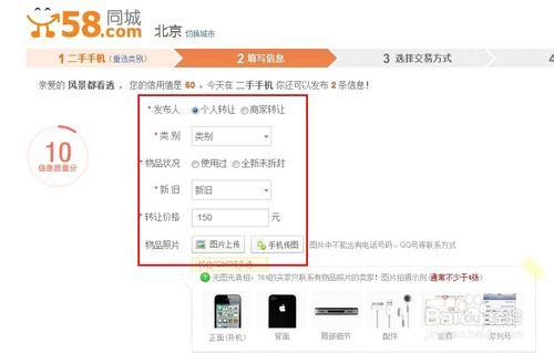 58同城怎麼賣二手物品