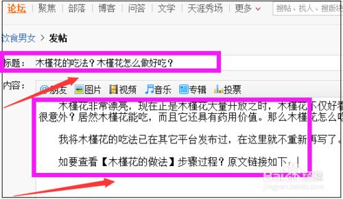 天涯論壇怎麼發帖
