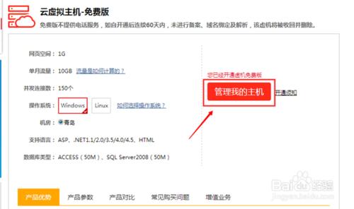 如何申請萬網免費虛擬主機空間（可免費備案）