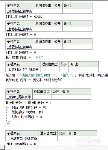 易語言如何編寫倒計時關機軟件？