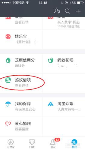 我的支付寶螞蟻借唄在哪裡？