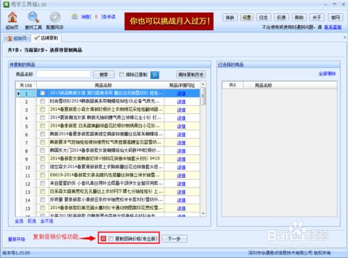 網店複製軟件教程