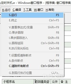 易語言如何編寫倒計時關機軟件？