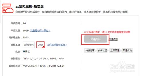 如何申請萬網免費虛擬主機空間（可免費備案）