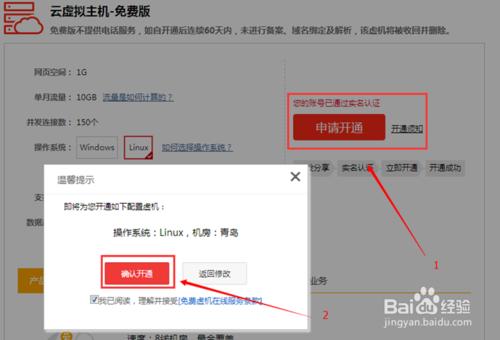 如何申請萬網免費虛擬主機空間（可免費備案）