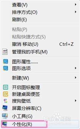 怎麼更改和還原Win7電腦桌面圖標？