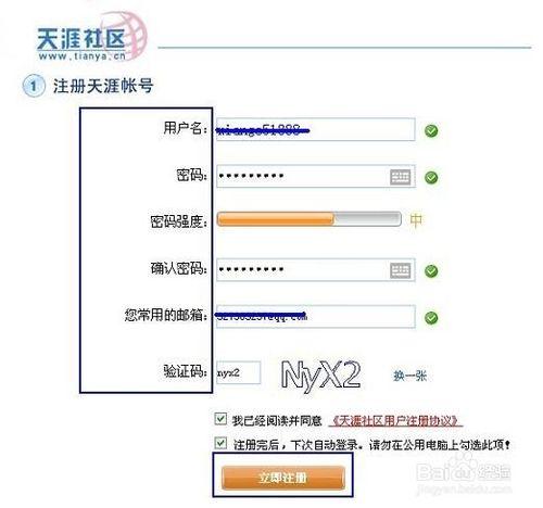 如何在天涯論壇註冊發帖