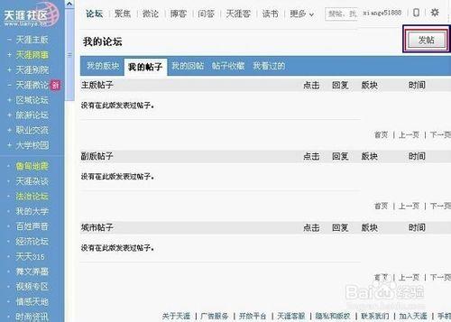 如何在天涯論壇註冊發帖