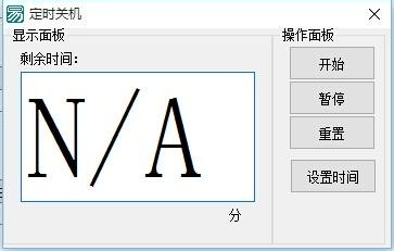 易語言如何編寫倒計時關機軟件？