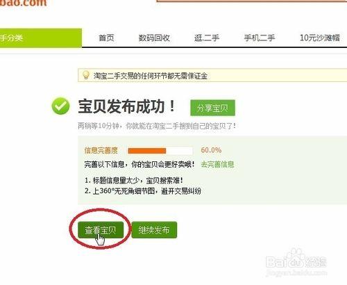 如何通過淘寶網轉賣閒置二手物品？