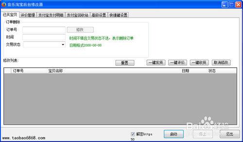 音樂4淘寶後臺修改軟件註冊機操作方法