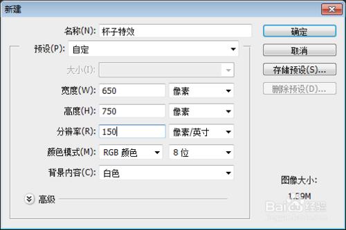 ps製作玻璃杯特效/製作漂亮的玻璃杯