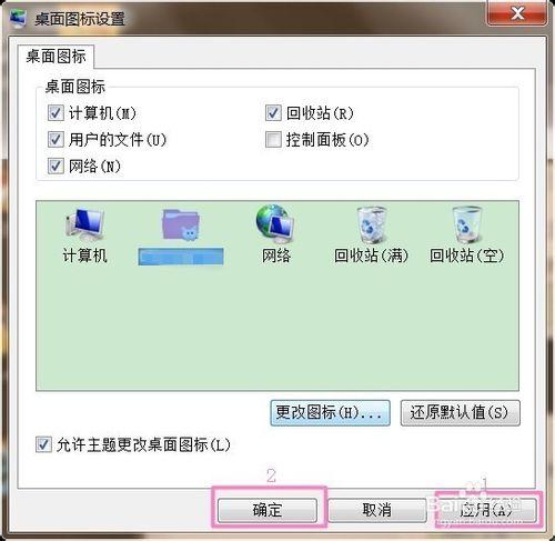 怎麼更改和還原Win7電腦桌面圖標？