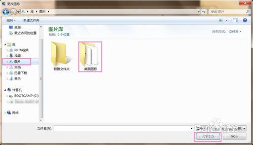 怎麼更改和還原Win7電腦桌面圖標？