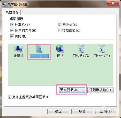 怎麼更改和還原Win7電腦桌面圖標？